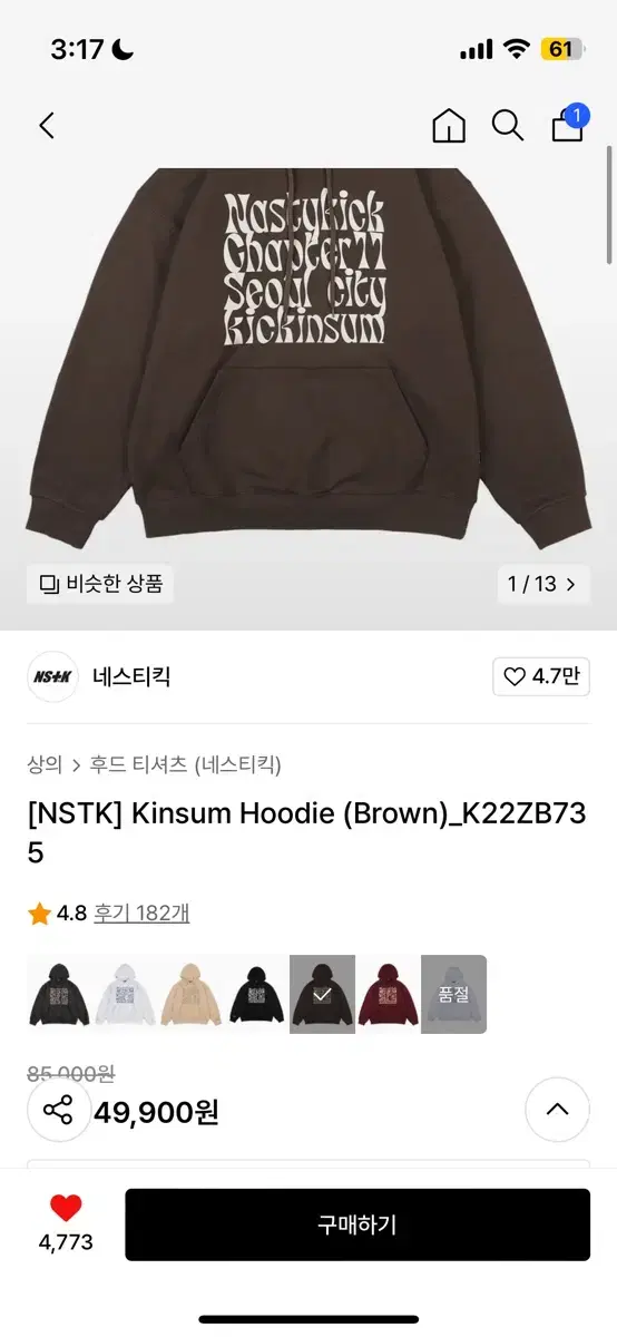 네스티킥 brown 후드티